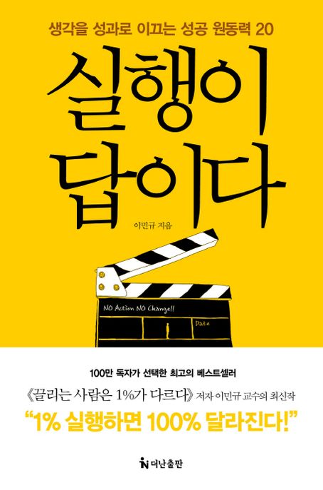 왜 준비할수록 시작이 더 어려울까?