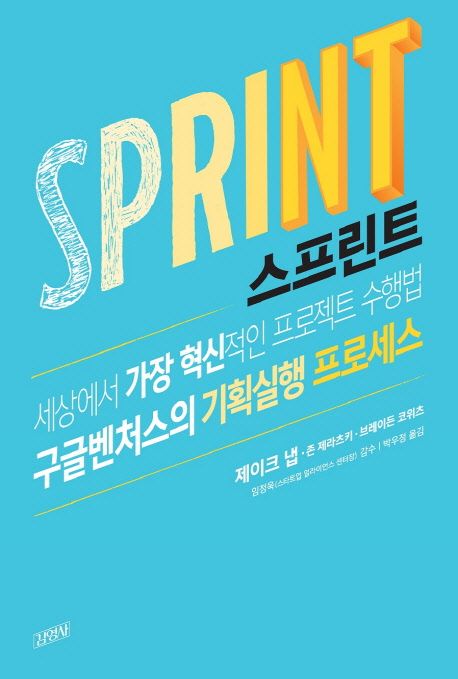 6개월 개발 전에, 5일이면 충분해요