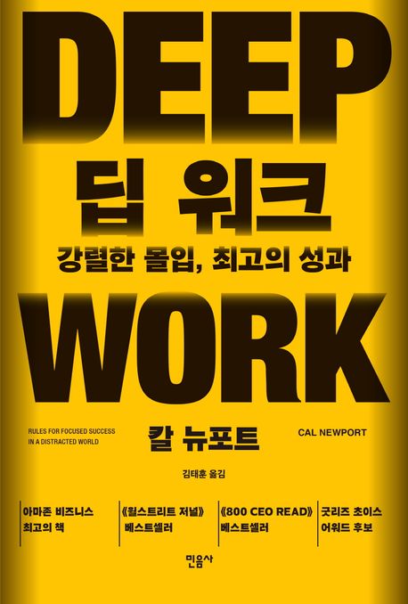 4시간이 10시간을 이기는 집중법