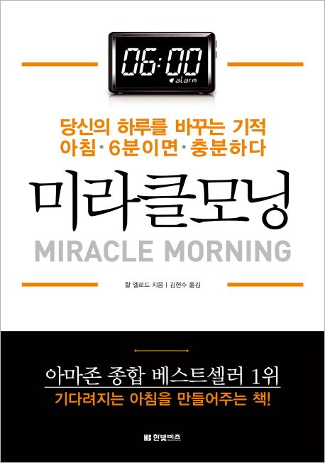 매일 아침 6분이 인생을 바꾼다고요?