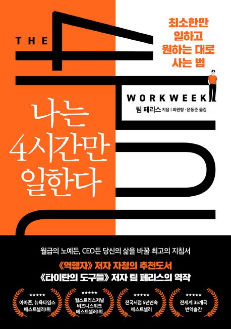 일을 줄였더니 성과가 올랐다고?