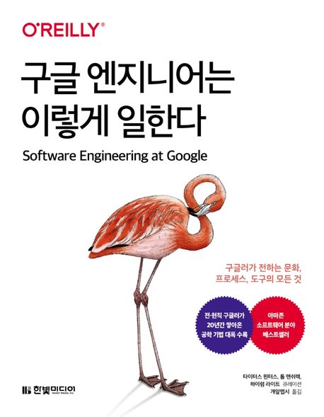 잘 짠 코드가 왜 문제를 일으킬까?