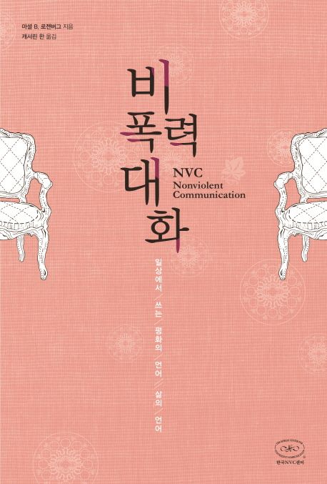 30분 만에 적을 친구로 바꾼 대화법