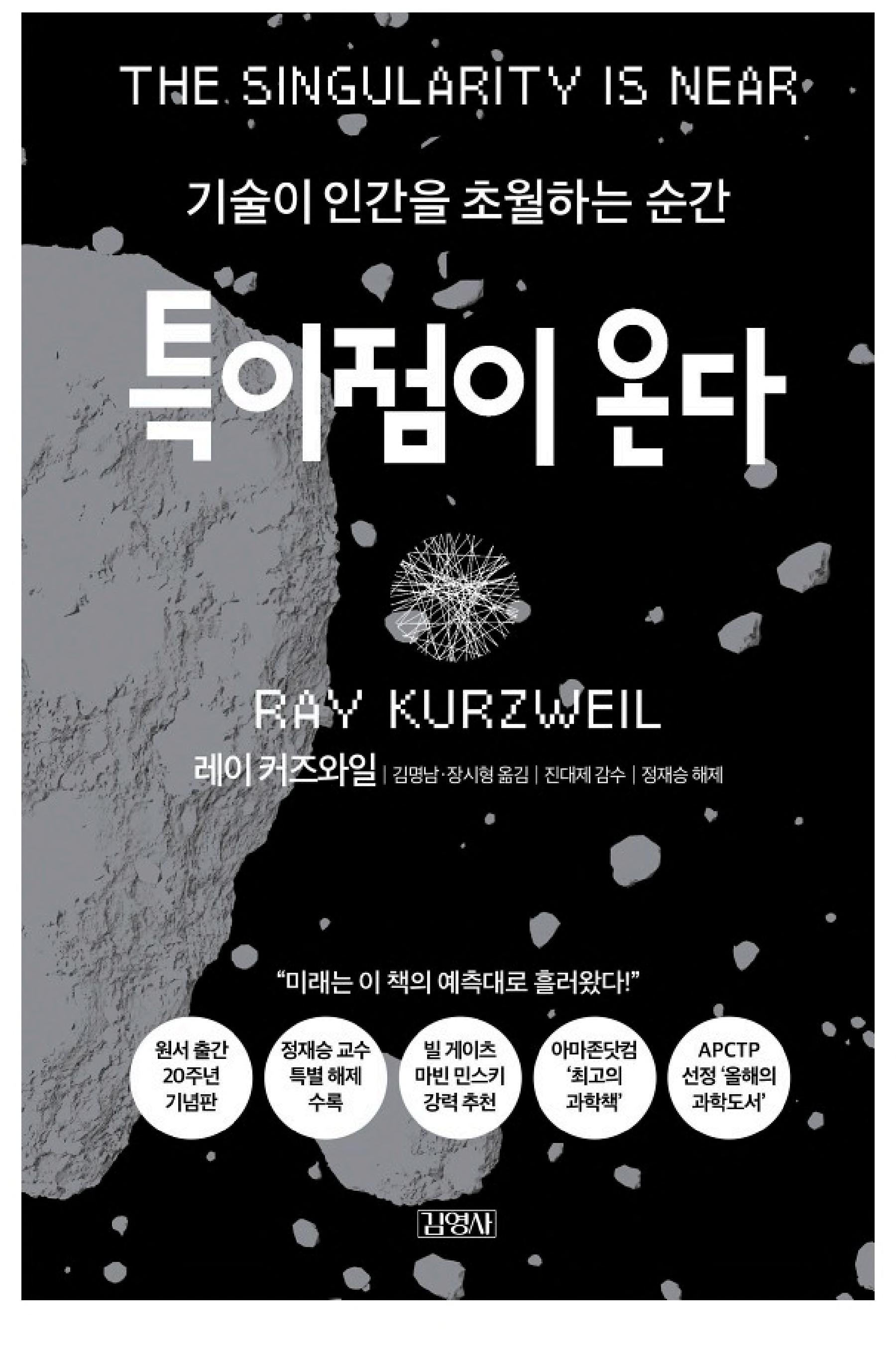 왜 전문가도 기술의 미래를 못 맞출까