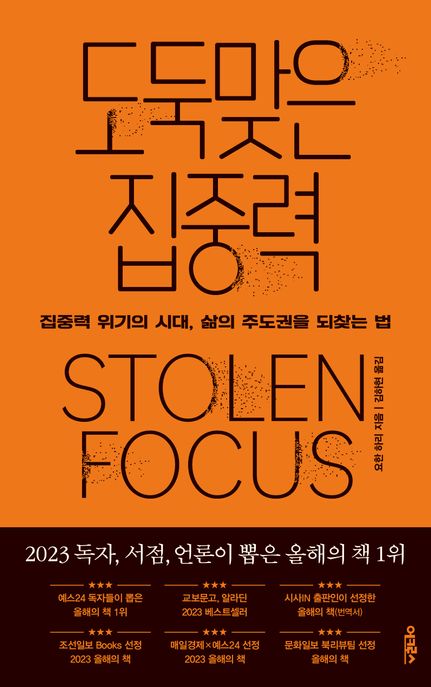 집중 못하는 건 당신 탓이 아니에요