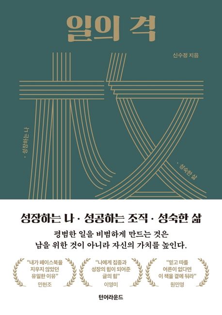 3년 뒤 커리어가 갈리는 한 가지 차이