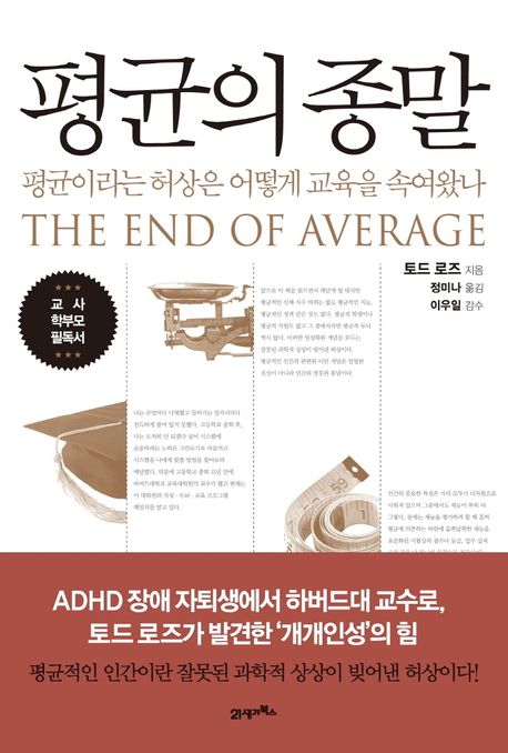 4,063명 중 '평균'인 사람은 0명이었다
