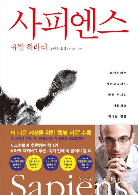 허구를 믿는 동물이 세상을 지배했다