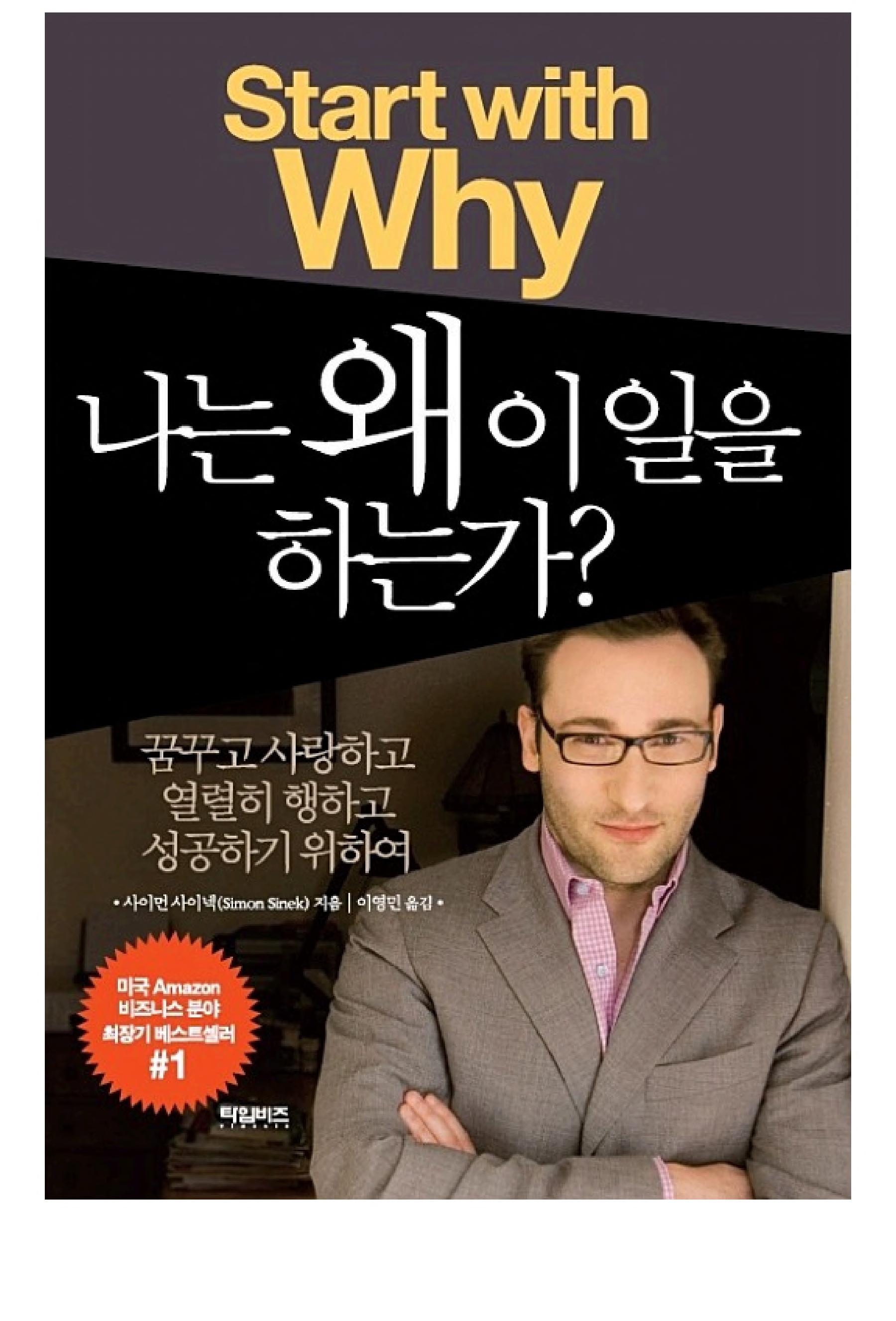 스펙 최고인 회사가 망한 단 하나의 이유
