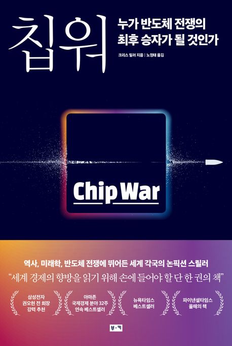 반도체가 석유보다 위험한 이유