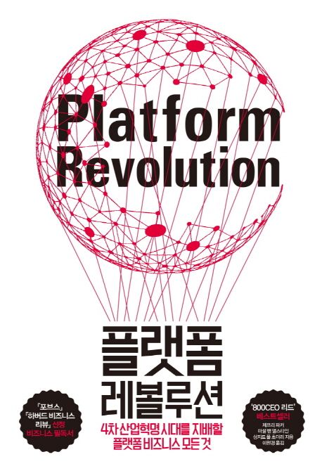 자산 없는 기업이 세계를 지배하는 법
