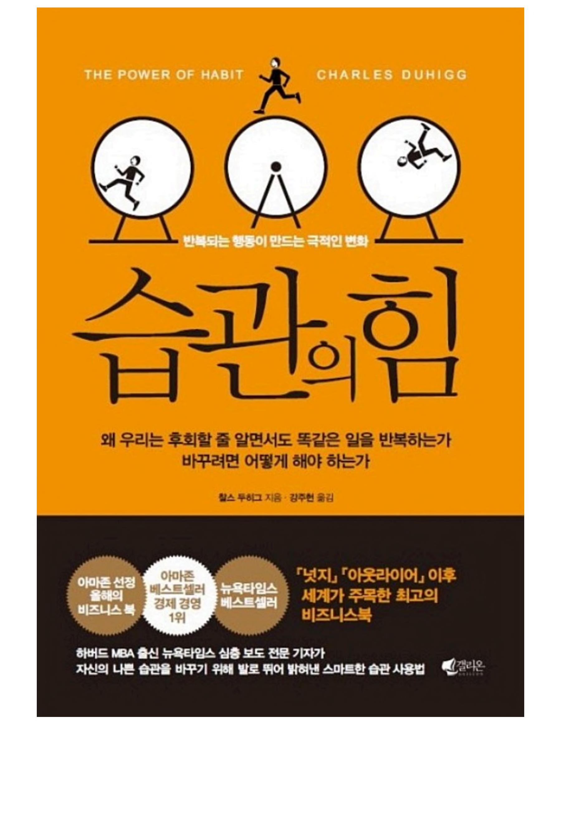 나쁜 습관, 끊으려 하면 실패하는 이유