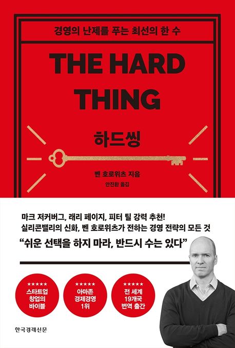 회사가 망하기 직전, CEO는 뭘 했을까