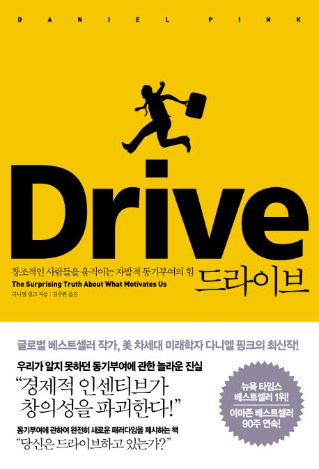 월급 5배를 걸었더니 성과가 떨어졌다?