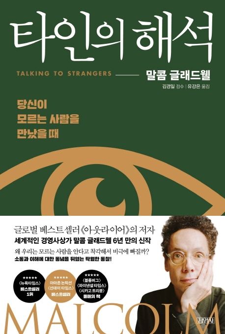왜 우리는 거짓말을 못 알아챌까