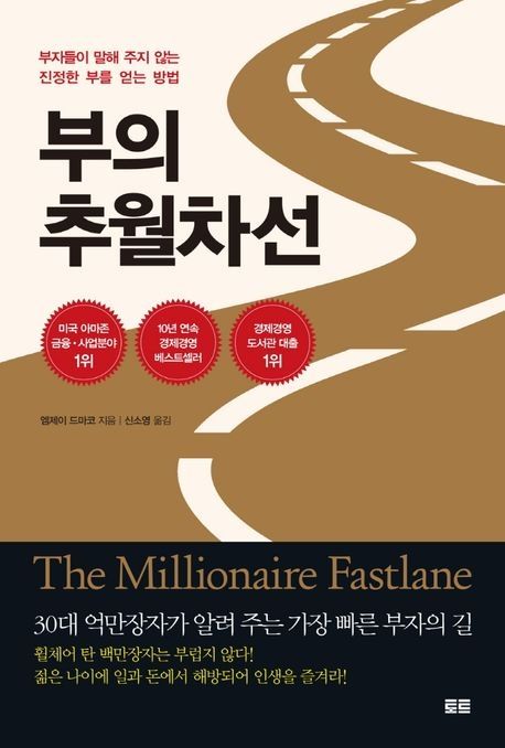 40년 모아도 부자가 안 되는 진짜 이유
