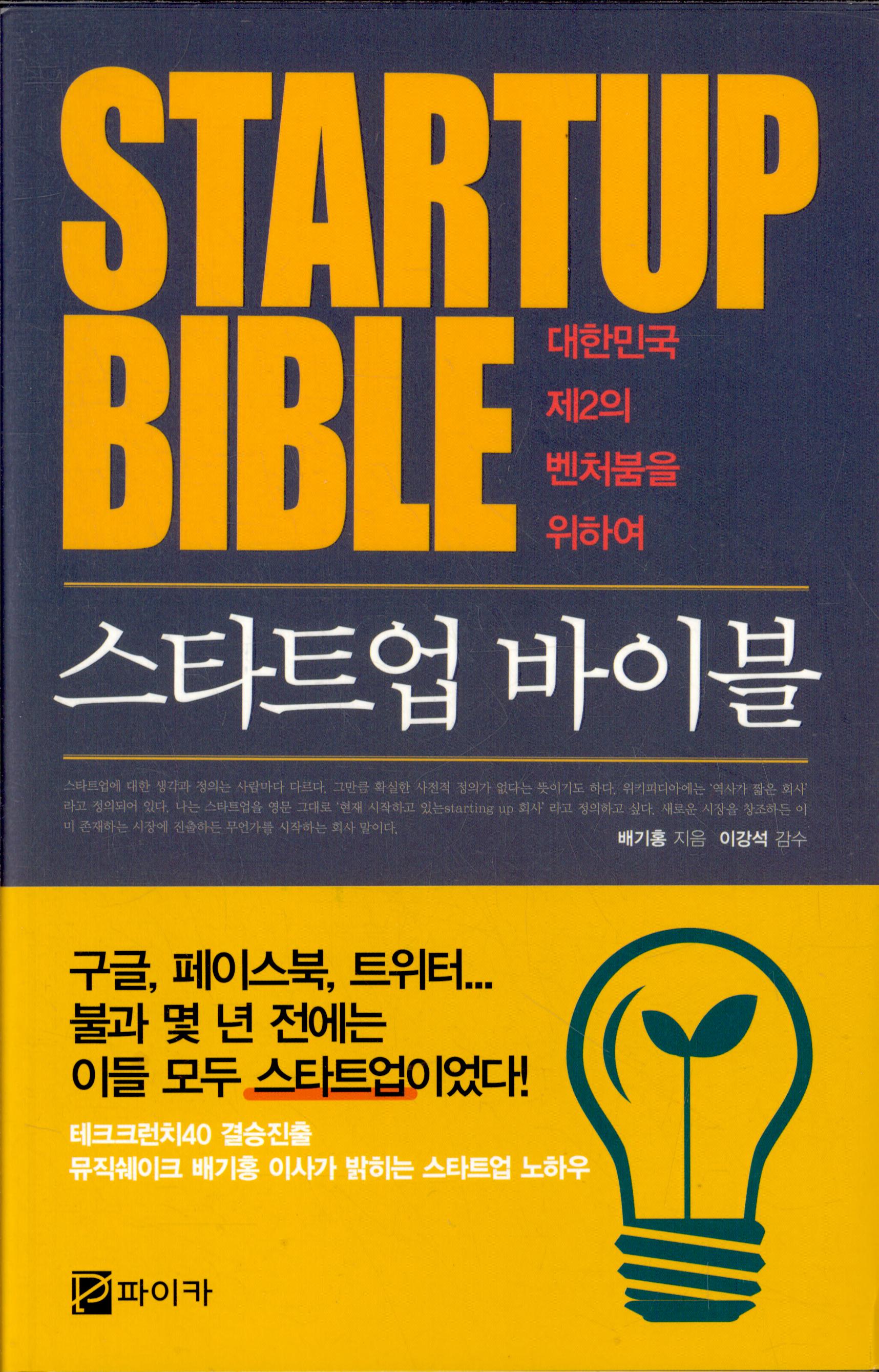 좋은 아이디어가 투자 못 받는 진짜 이유